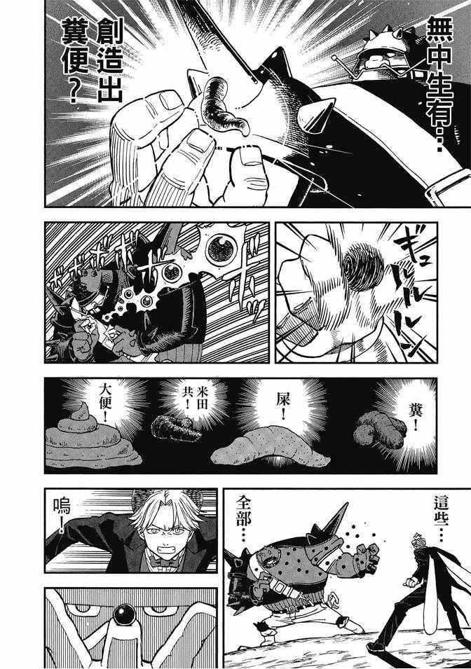 《召唤恶魔》漫画最新章节第12卷免费下拉式在线观看章节第【72】张图片