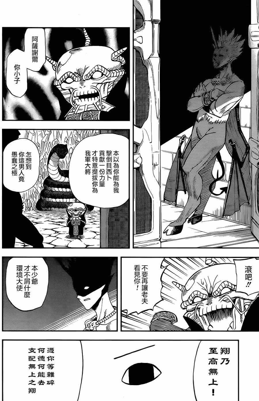 《召唤恶魔》漫画最新章节第114话免费下拉式在线观看章节第【5】张图片