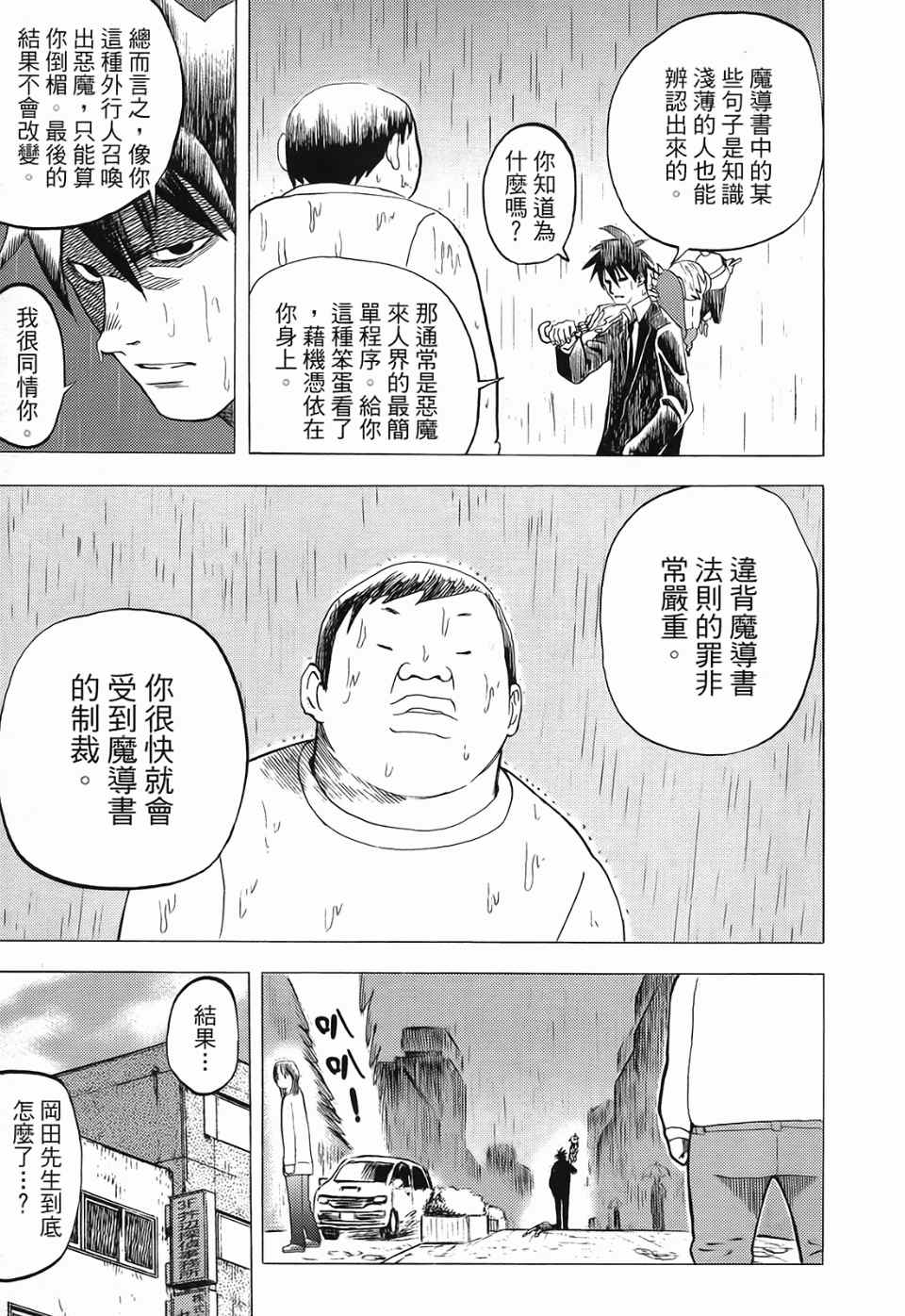 《召唤恶魔》漫画最新章节第1卷免费下拉式在线观看章节第【116】张图片