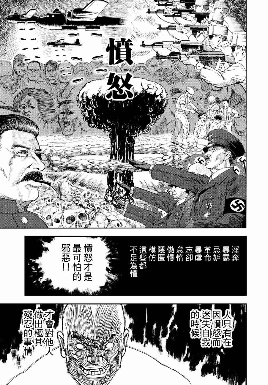 《召唤恶魔》漫画最新章节第137话免费下拉式在线观看章节第【13】张图片