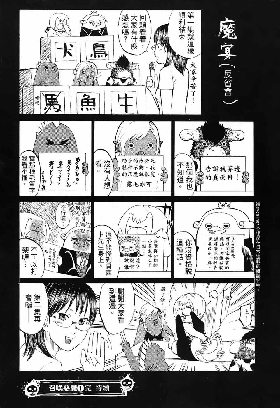 《召唤恶魔》漫画最新章节第1卷免费下拉式在线观看章节第【195】张图片