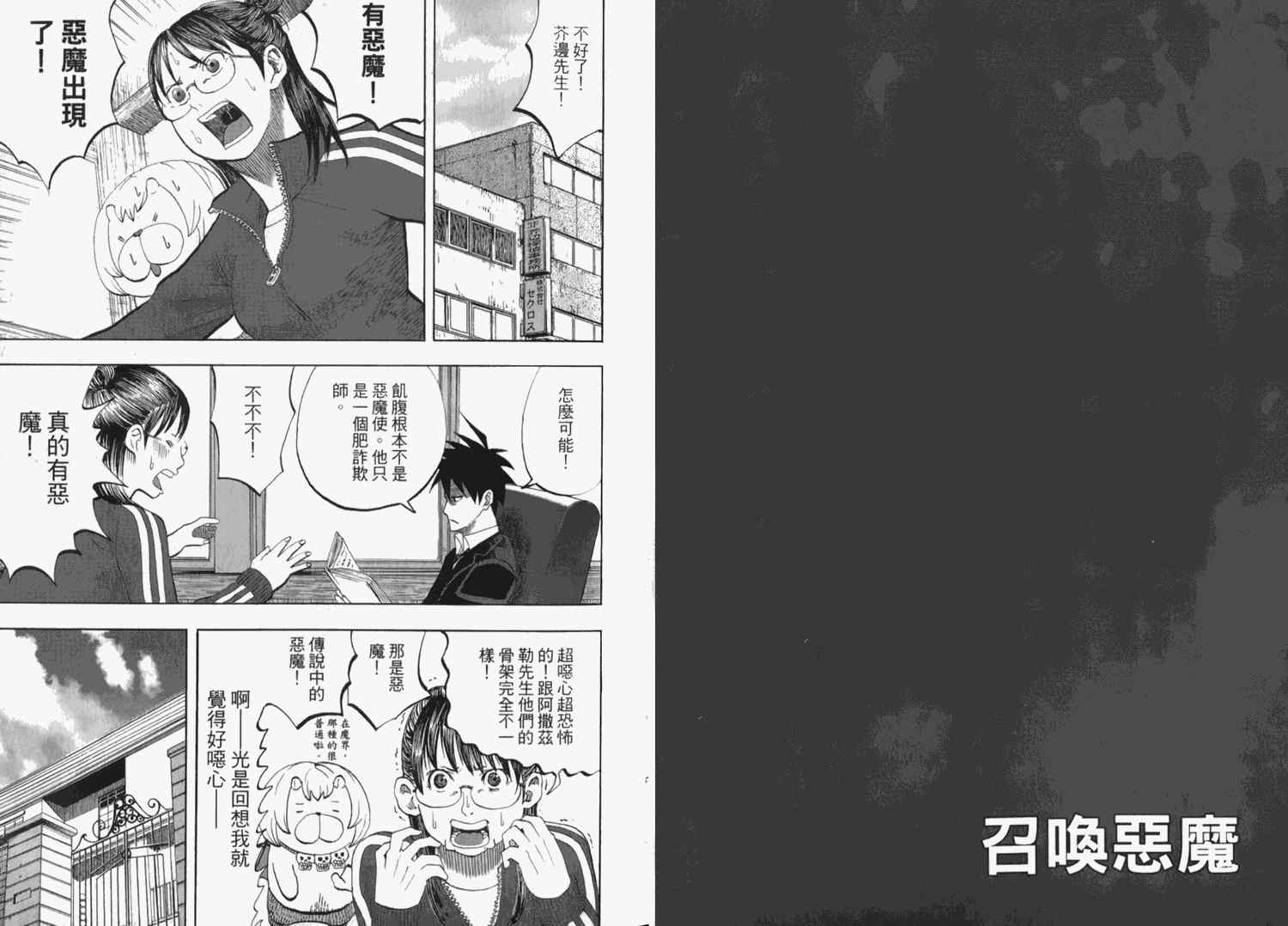 《召唤恶魔》漫画最新章节第2卷免费下拉式在线观看章节第【26】张图片