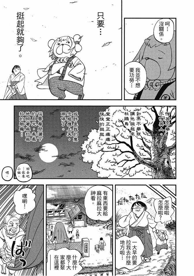 《召唤恶魔》漫画最新章节第13卷免费下拉式在线观看章节第【19】张图片