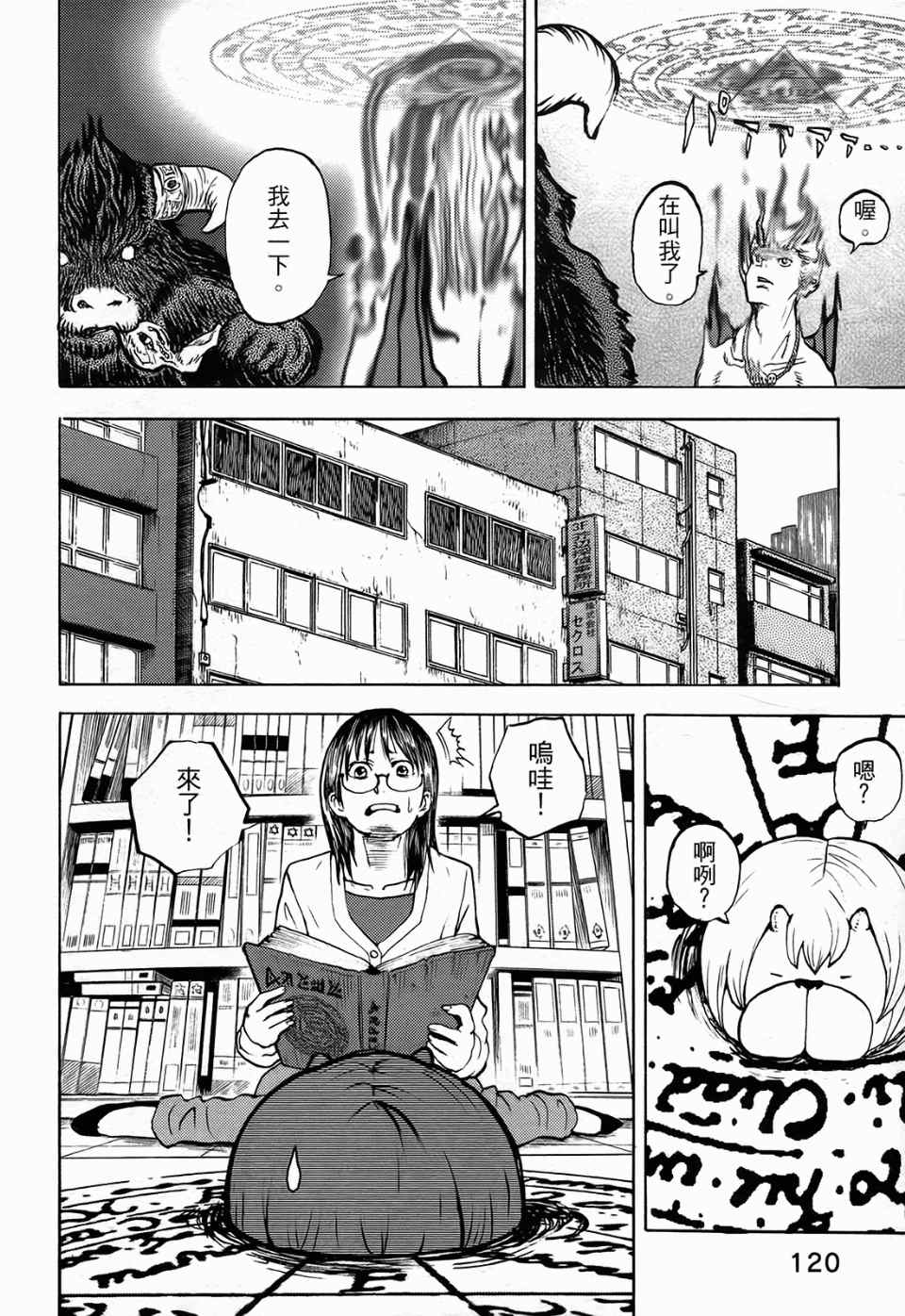 《召唤恶魔》漫画最新章节第1卷免费下拉式在线观看章节第【124】张图片