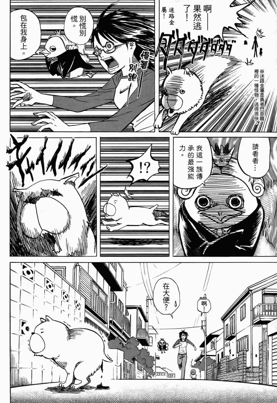 《召唤恶魔》漫画最新章节第1卷免费下拉式在线观看章节第【41】张图片