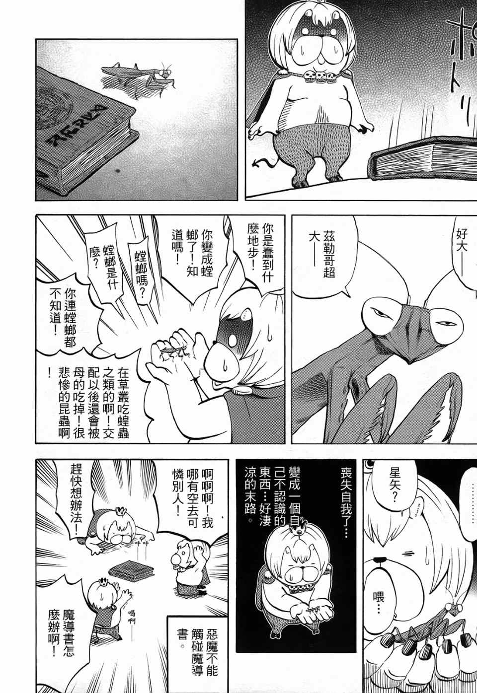 《召唤恶魔》漫画最新章节第1卷免费下拉式在线观看章节第【188】张图片