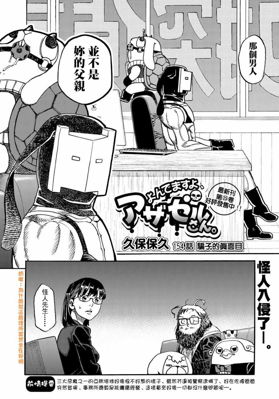 《召唤恶魔》漫画最新章节第154话免费下拉式在线观看章节第【2】张图片