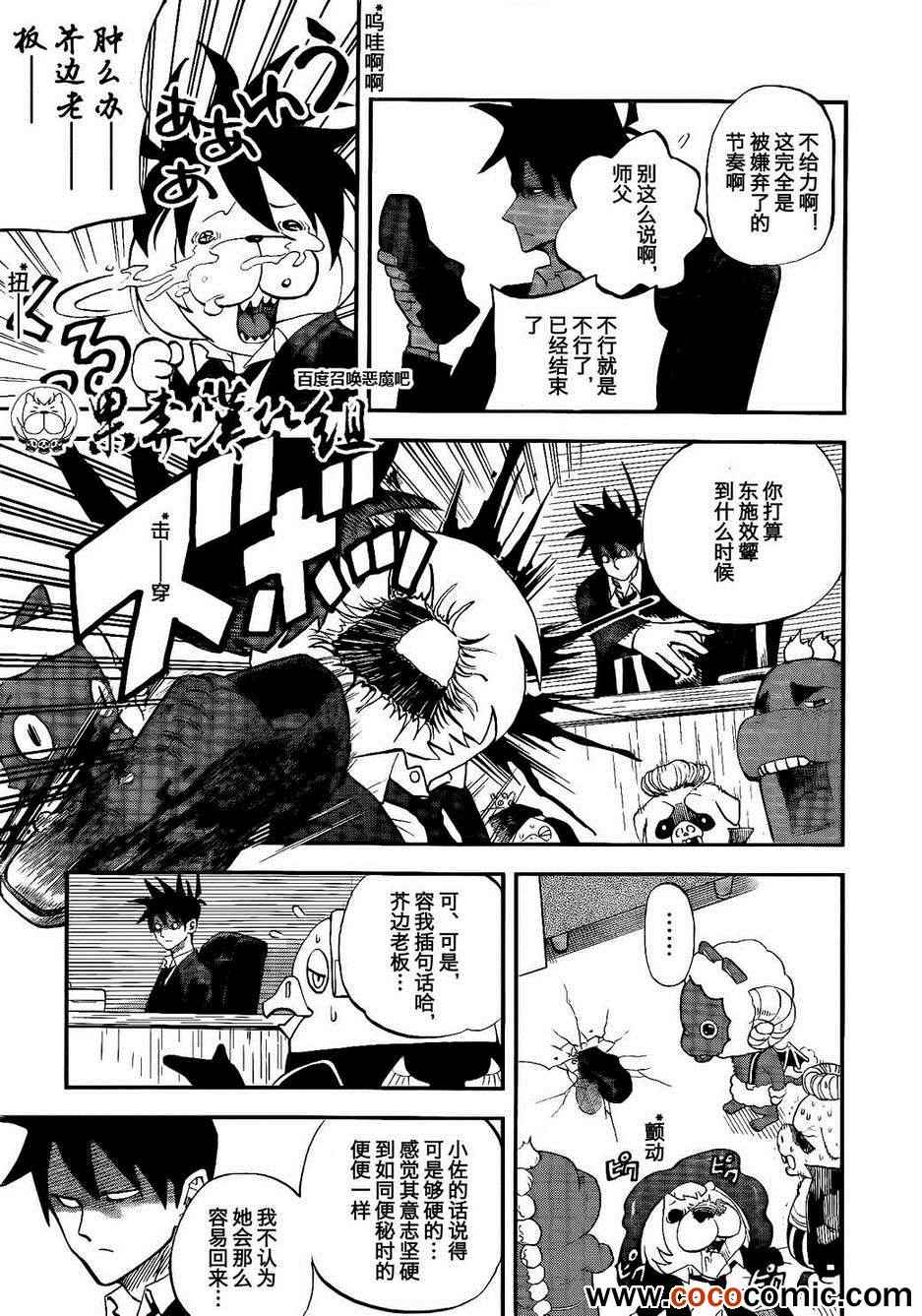 《召唤恶魔》漫画最新章节第98话免费下拉式在线观看章节第【4】张图片