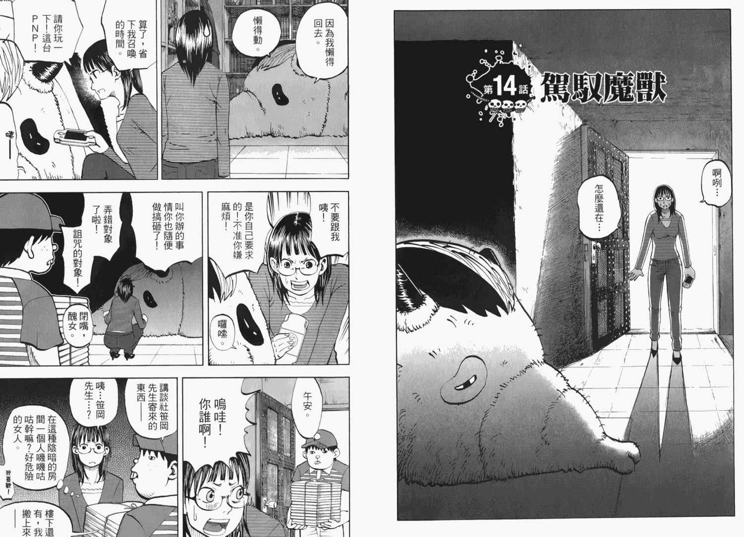 《召唤恶魔》漫画最新章节第2卷免费下拉式在线观看章节第【45】张图片