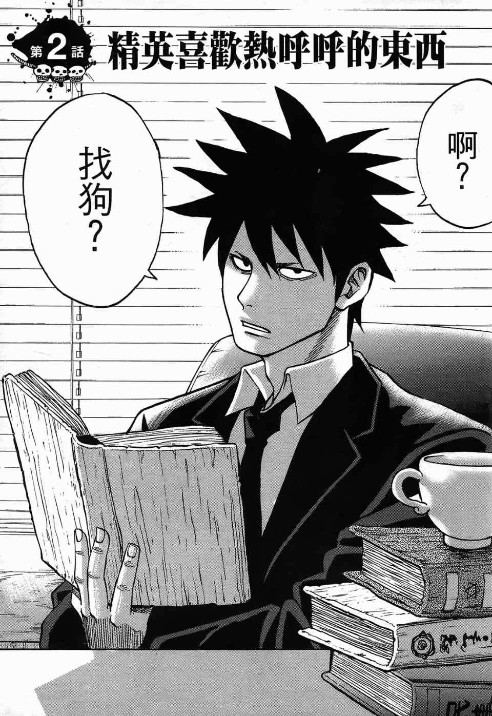 《召唤恶魔》漫画最新章节第1卷免费下拉式在线观看章节第【34】张图片