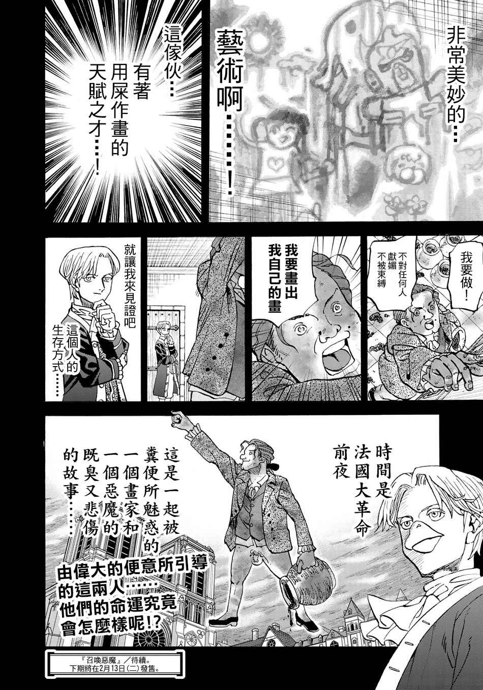 《召唤恶魔》漫画最新章节第149话免费下拉式在线观看章节第【12】张图片