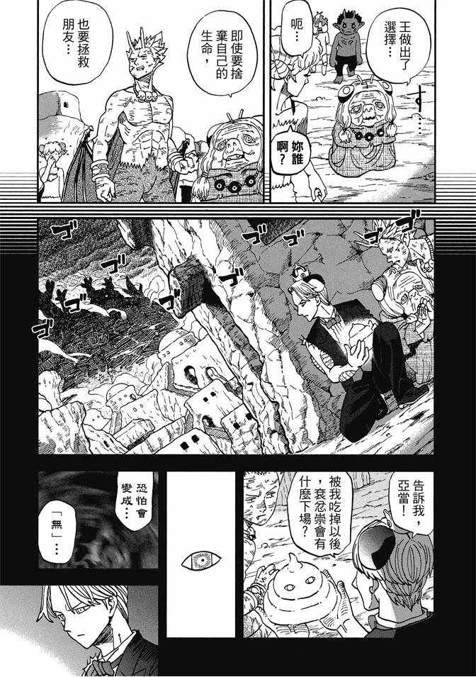 《召唤恶魔》漫画最新章节第12卷免费下拉式在线观看章节第【131】张图片