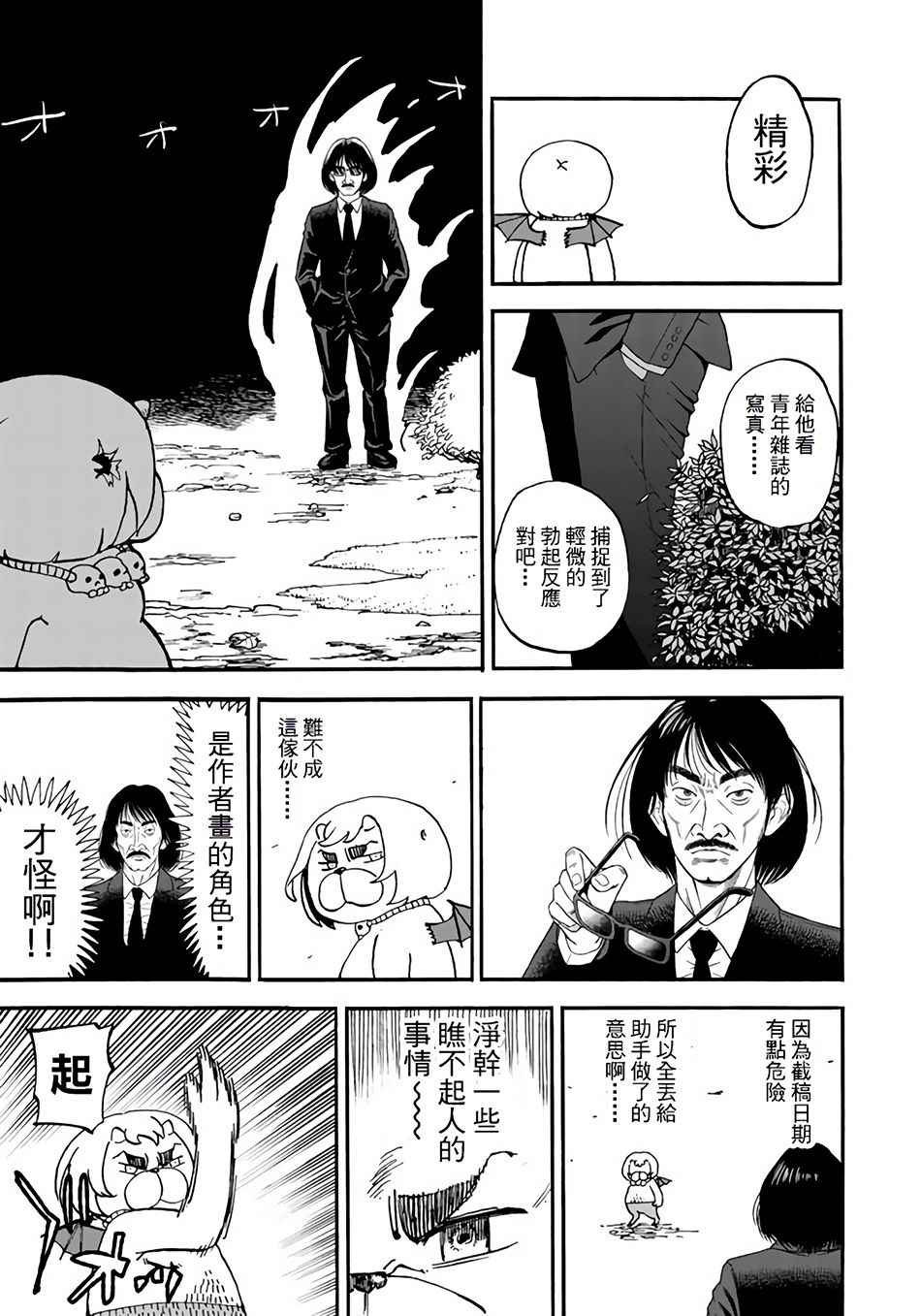 《召唤恶魔》漫画最新章节第147话免费下拉式在线观看章节第【9】张图片