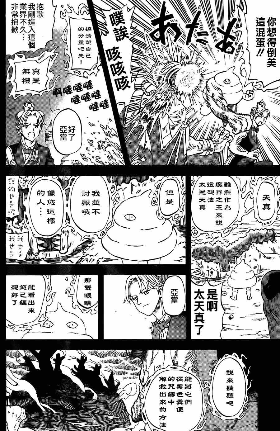 《召唤恶魔》漫画最新章节第115话免费下拉式在线观看章节第【11】张图片