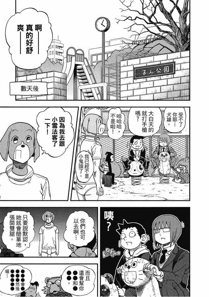 《召唤恶魔》漫画最新章节第13卷免费下拉式在线观看章节第【171】张图片