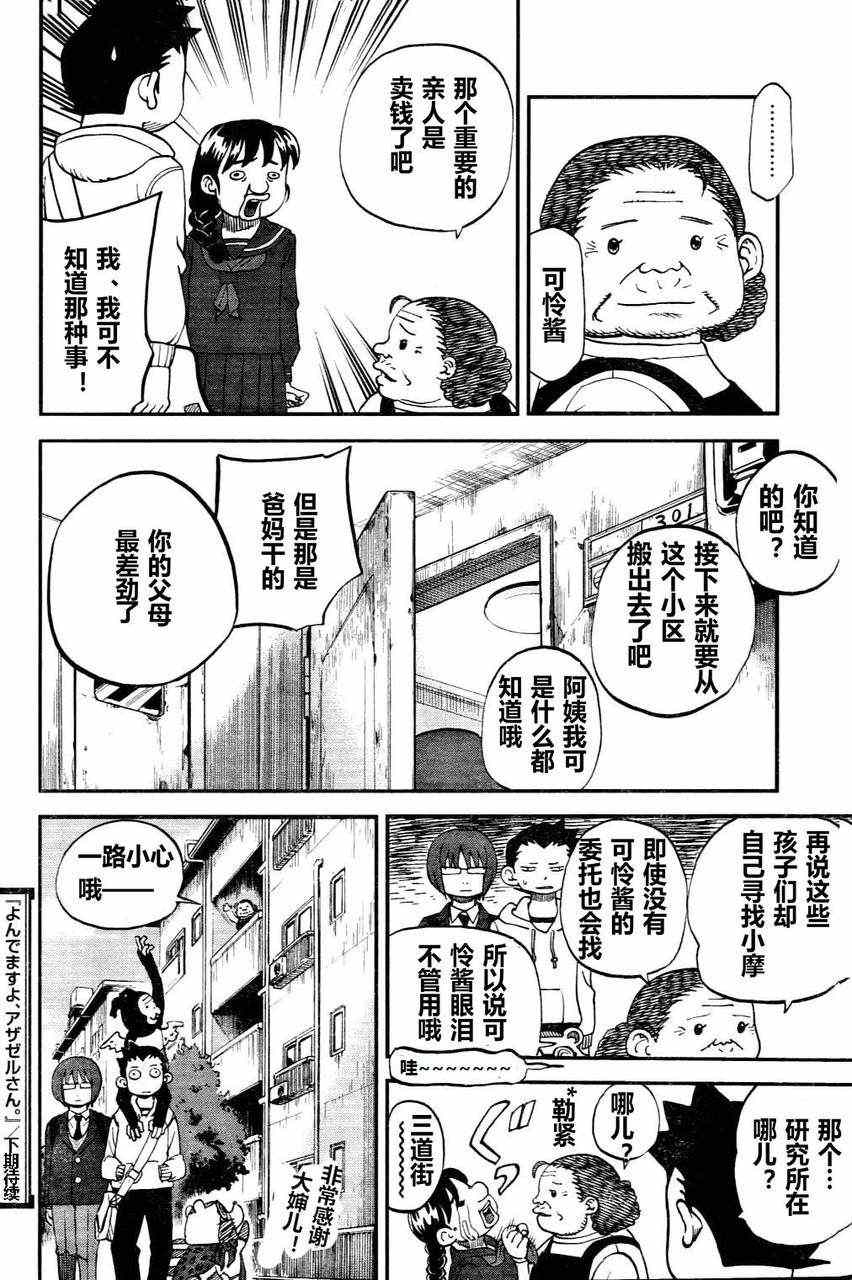 《召唤恶魔》漫画最新章节第75话免费下拉式在线观看章节第【15】张图片