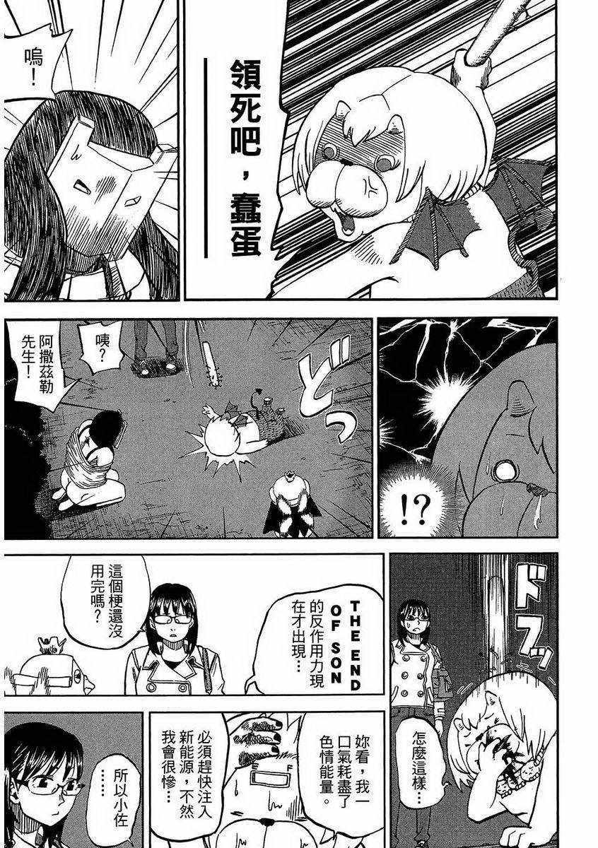 《召唤恶魔》漫画最新章节第7卷免费下拉式在线观看章节第【142】张图片