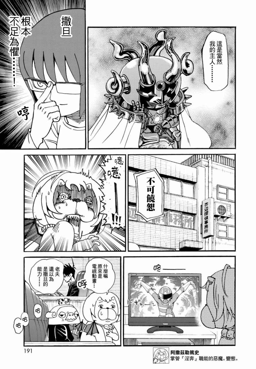 《召唤恶魔》漫画最新章节第139话免费下拉式在线观看章节第【5】张图片