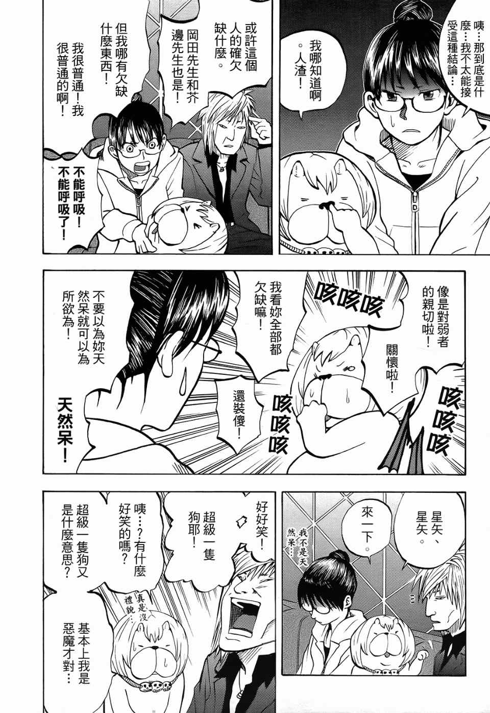 《召唤恶魔》漫画最新章节第1卷免费下拉式在线观看章节第【146】张图片