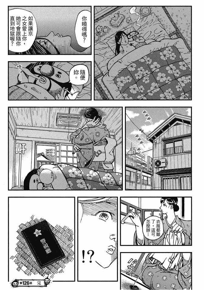 《召唤恶魔》漫画最新章节第13卷免费下拉式在线观看章节第【156】张图片