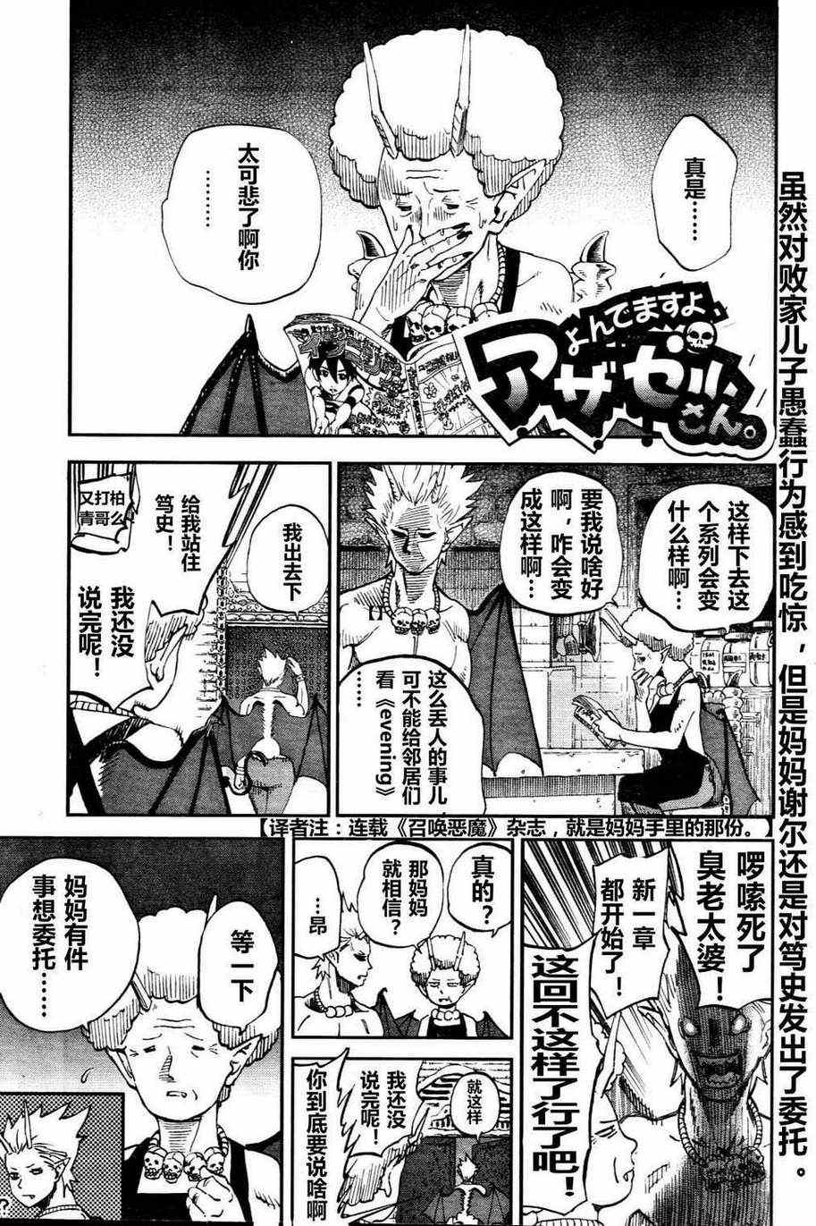 《召唤恶魔》漫画最新章节第75话免费下拉式在线观看章节第【2】张图片