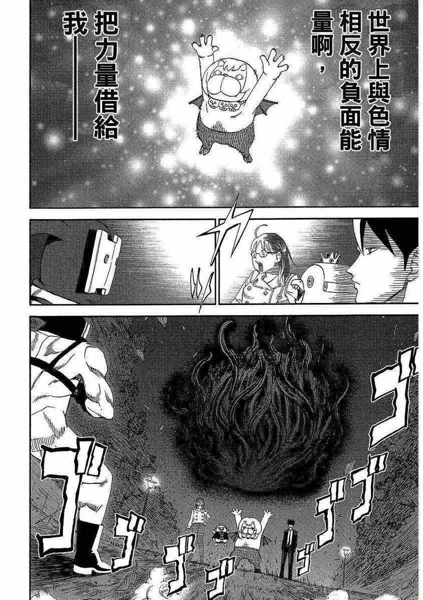 《召唤恶魔》漫画最新章节第7卷免费下拉式在线观看章节第【95】张图片