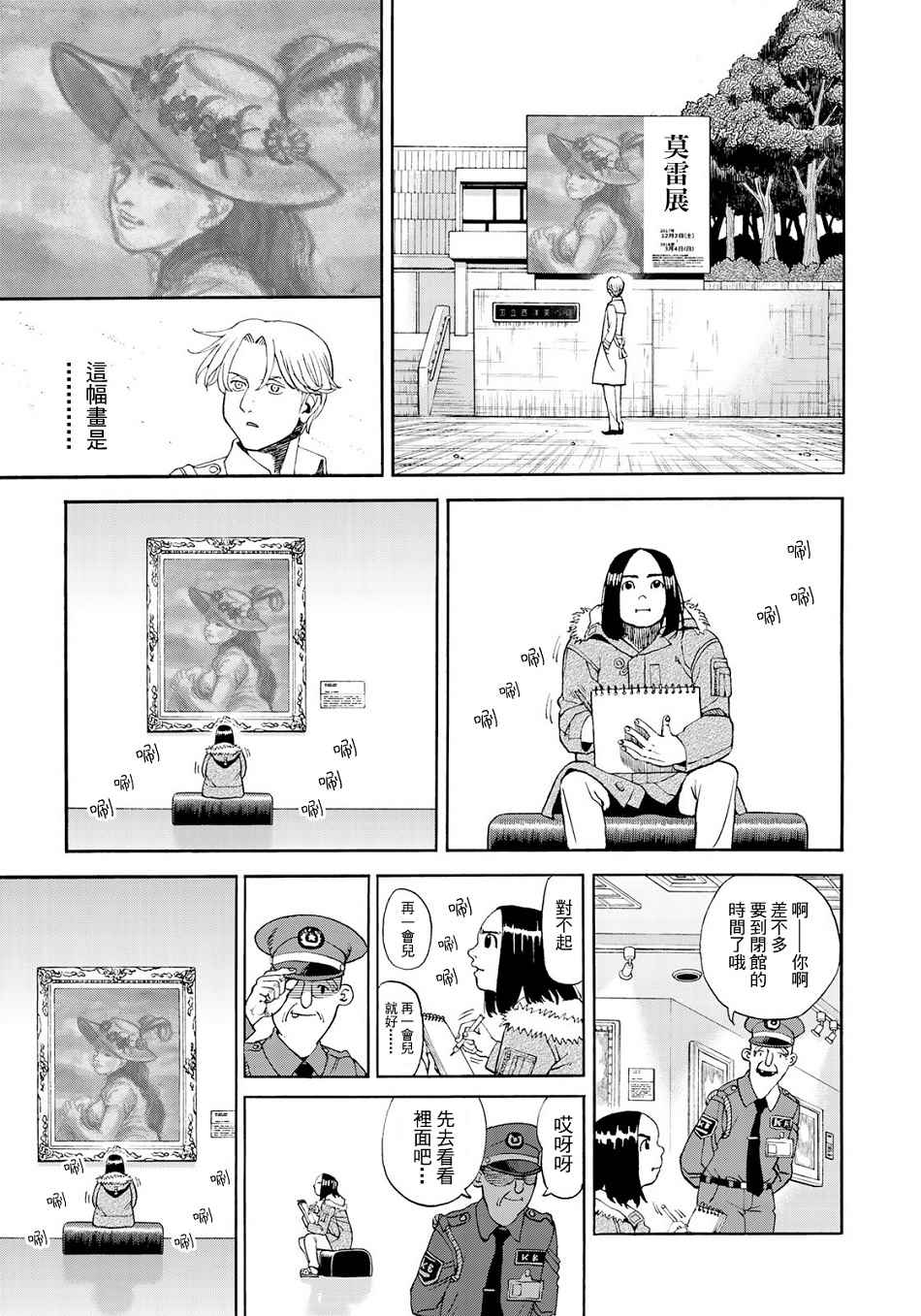 《召唤恶魔》漫画最新章节第149话免费下拉式在线观看章节第【3】张图片