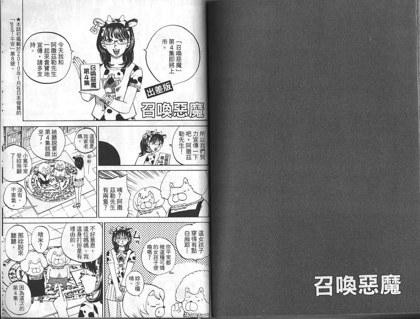 《召唤恶魔》漫画最新章节第4卷免费下拉式在线观看章节第【92】张图片