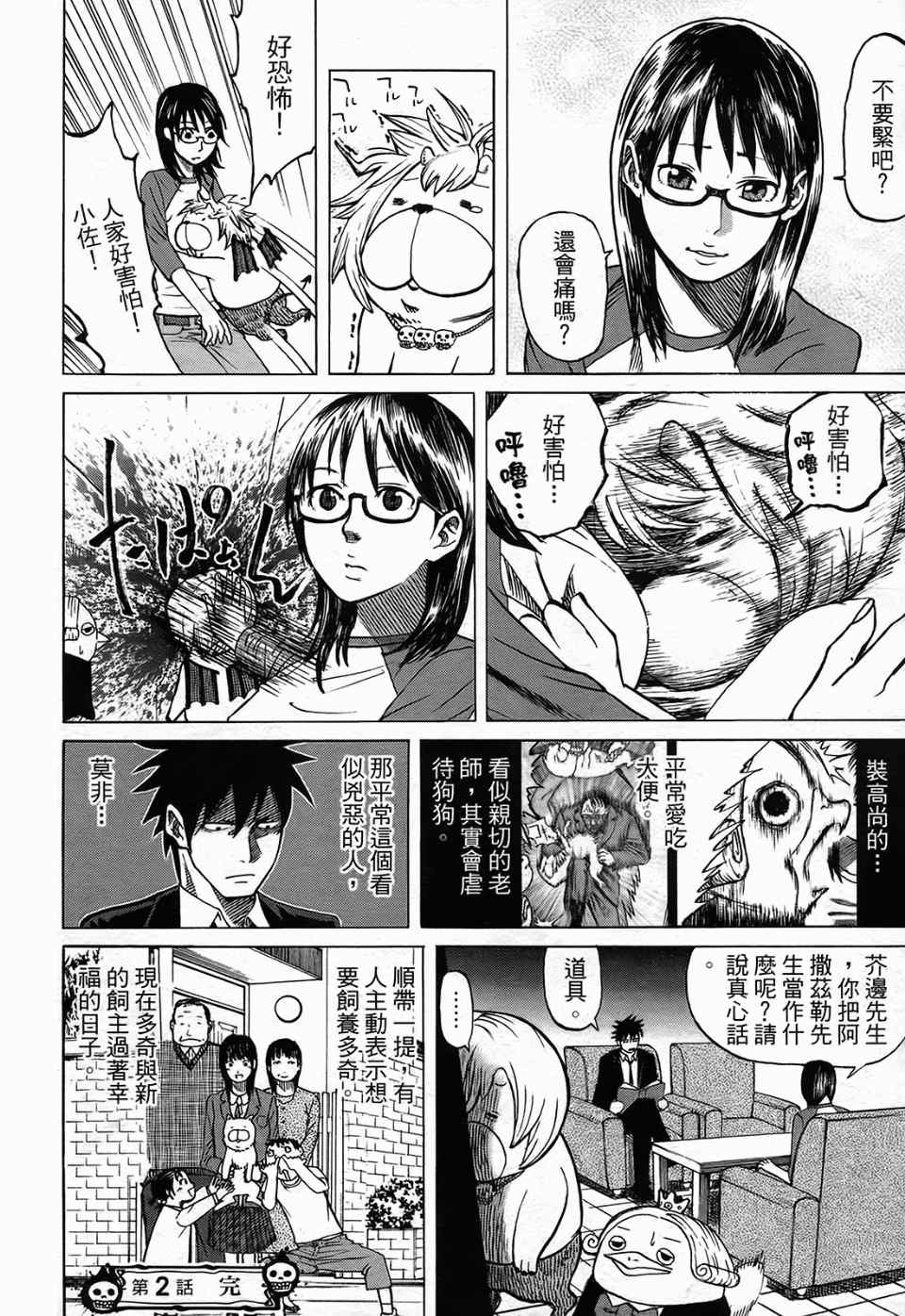 《召唤恶魔》漫画最新章节第1卷免费下拉式在线观看章节第【53】张图片