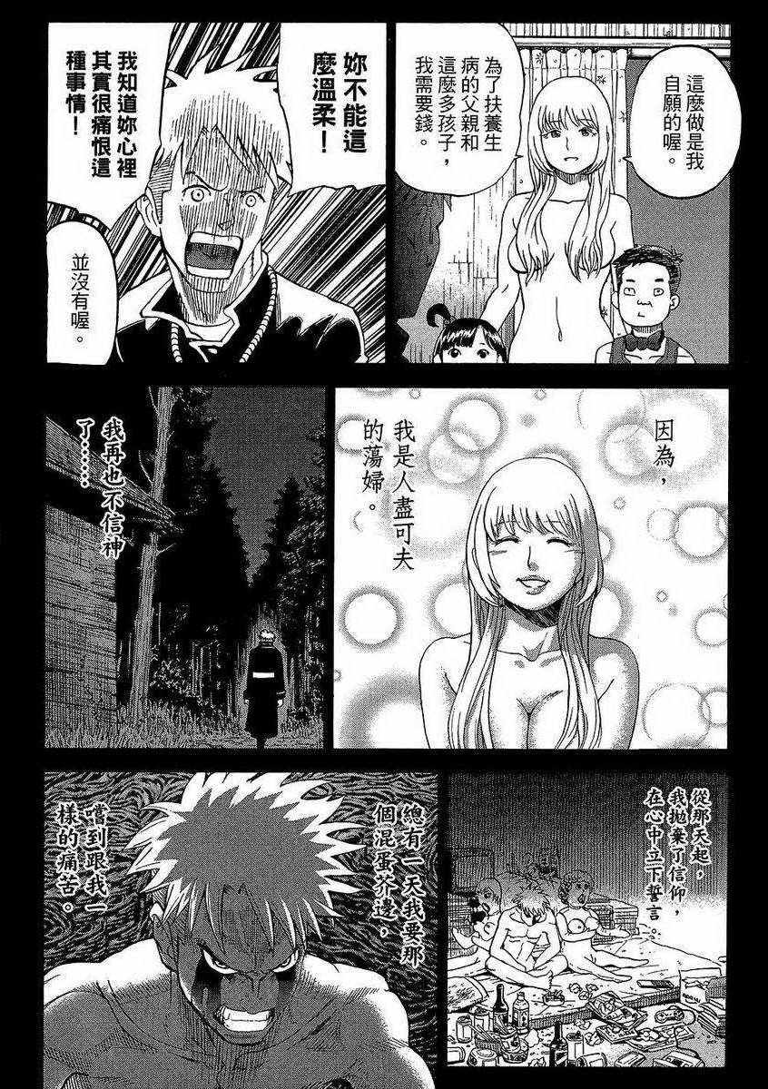 《召唤恶魔》漫画最新章节第7卷免费下拉式在线观看章节第【115】张图片