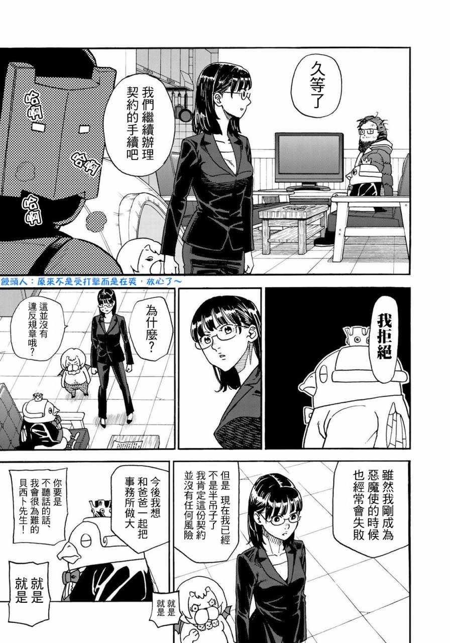 《召唤恶魔》漫画最新章节第154话免费下拉式在线观看章节第【5】张图片