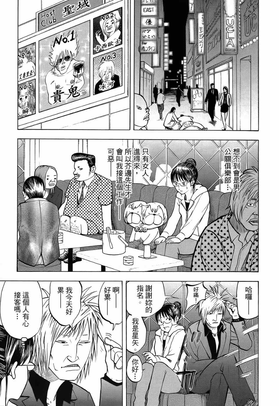 《召唤恶魔》漫画最新章节第1卷免费下拉式在线观看章节第【143】张图片