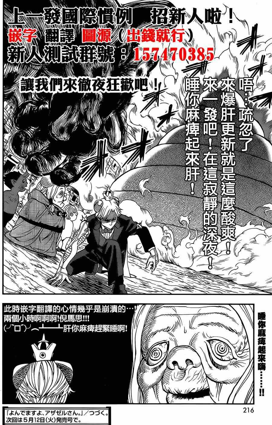 《召唤恶魔》漫画最新章节第114话免费下拉式在线观看章节第【16】张图片