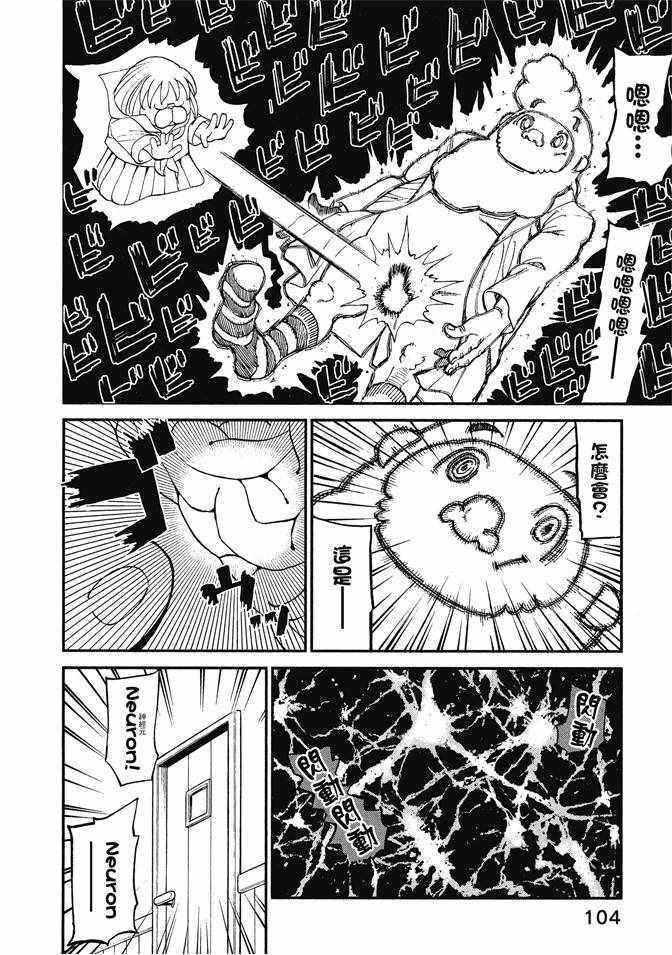 《召唤恶魔》漫画最新章节第13卷免费下拉式在线观看章节第【106】张图片