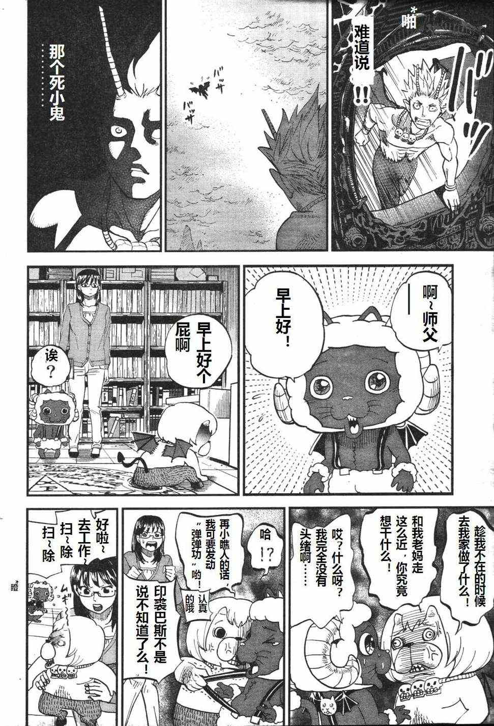 《召唤恶魔》漫画最新章节第71话免费下拉式在线观看章节第【12】张图片