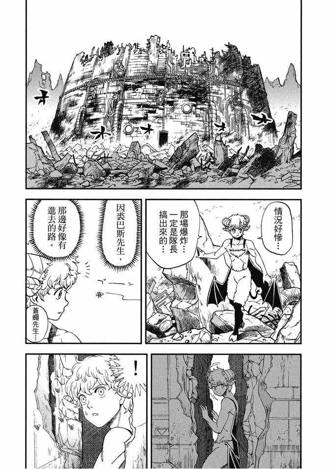 《召唤恶魔》漫画最新章节第12卷免费下拉式在线观看章节第【105】张图片