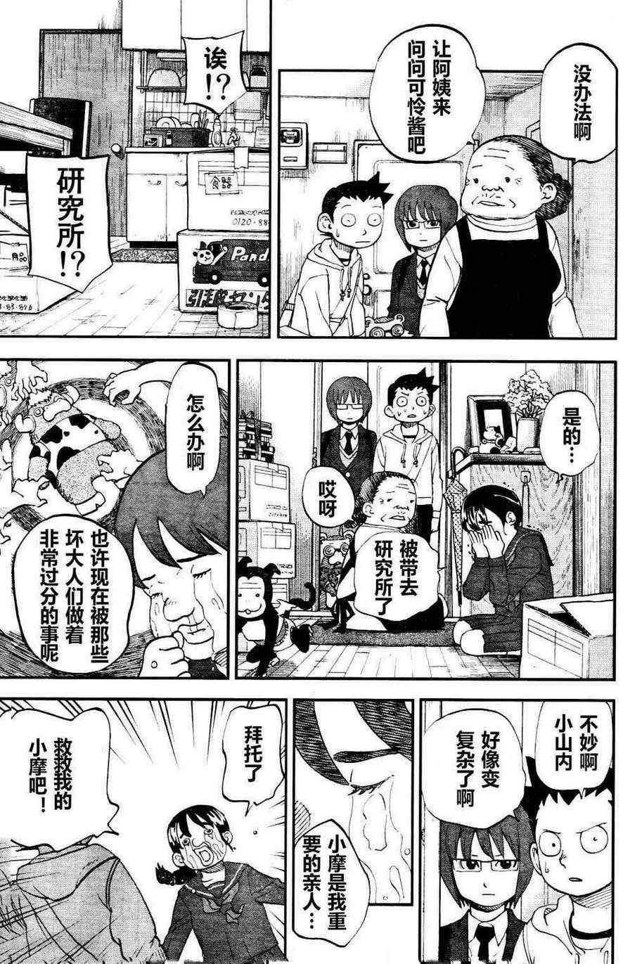 《召唤恶魔》漫画最新章节第75话免费下拉式在线观看章节第【14】张图片