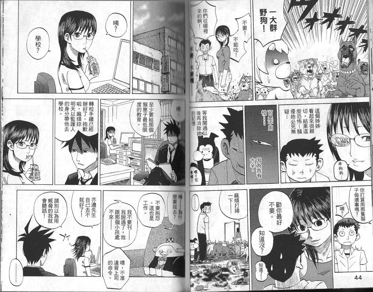 《召唤恶魔》漫画最新章节第3卷免费下拉式在线观看章节第【24】张图片