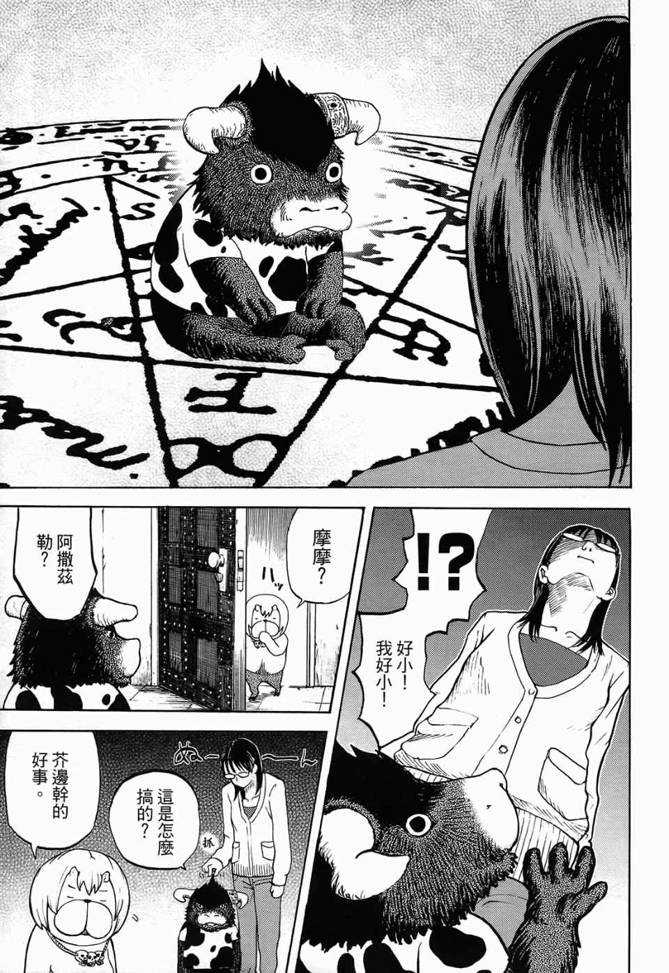 《召唤恶魔》漫画最新章节第1卷免费下拉式在线观看章节第【129】张图片