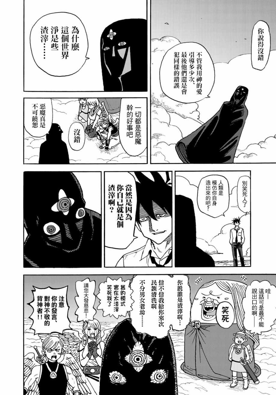 《召唤恶魔》漫画最新章节第158话免费下拉式在线观看章节第【4】张图片