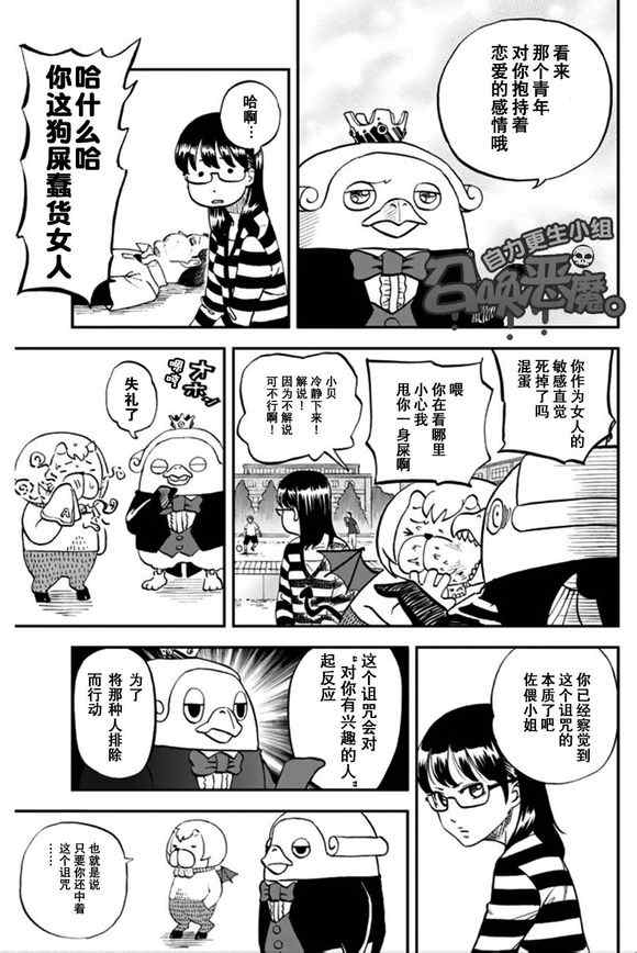 《召唤恶魔》漫画最新章节第100话免费下拉式在线观看章节第【15】张图片