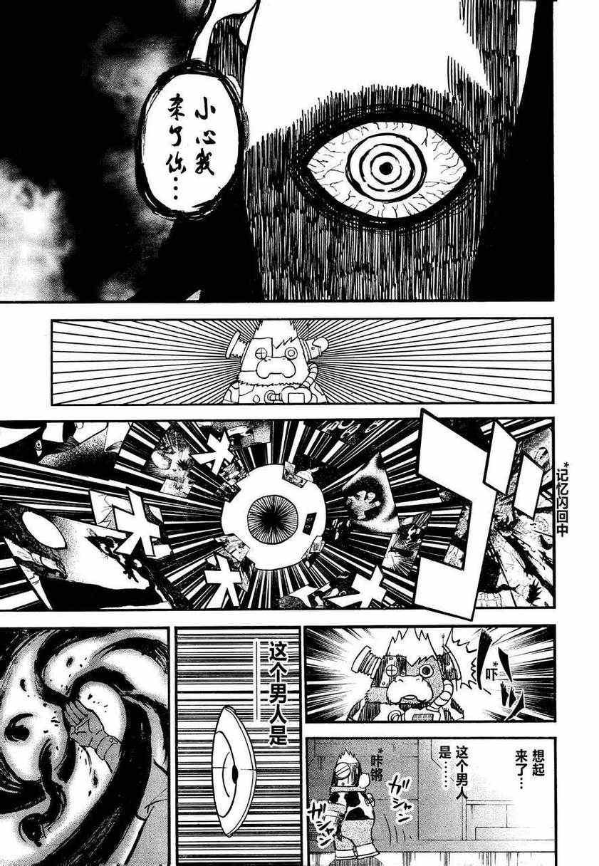 《召唤恶魔》漫画最新章节第80话免费下拉式在线观看章节第【17】张图片