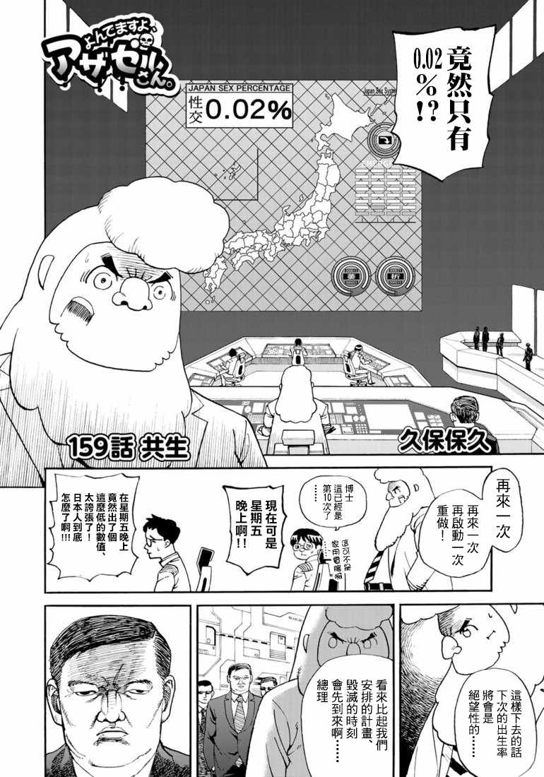 《召唤恶魔》漫画最新章节第159话免费下拉式在线观看章节第【2】张图片