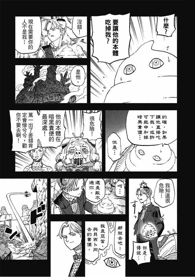 《召唤恶魔》漫画最新章节第12卷免费下拉式在线观看章节第【135】张图片