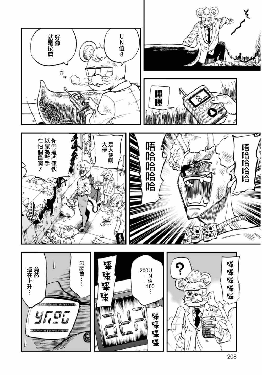 《召唤恶魔》漫画最新章节第113话免费下拉式在线观看章节第【10】张图片