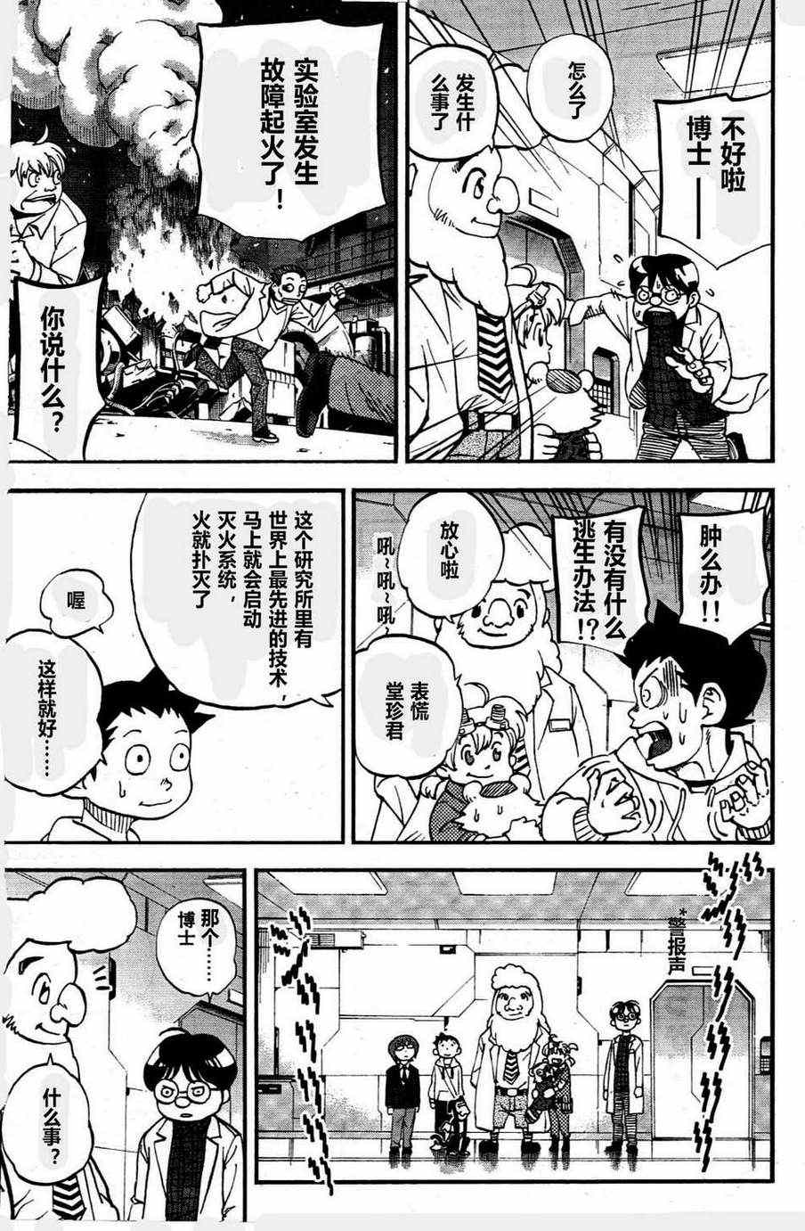 《召唤恶魔》漫画最新章节第76话免费下拉式在线观看章节第【10】张图片