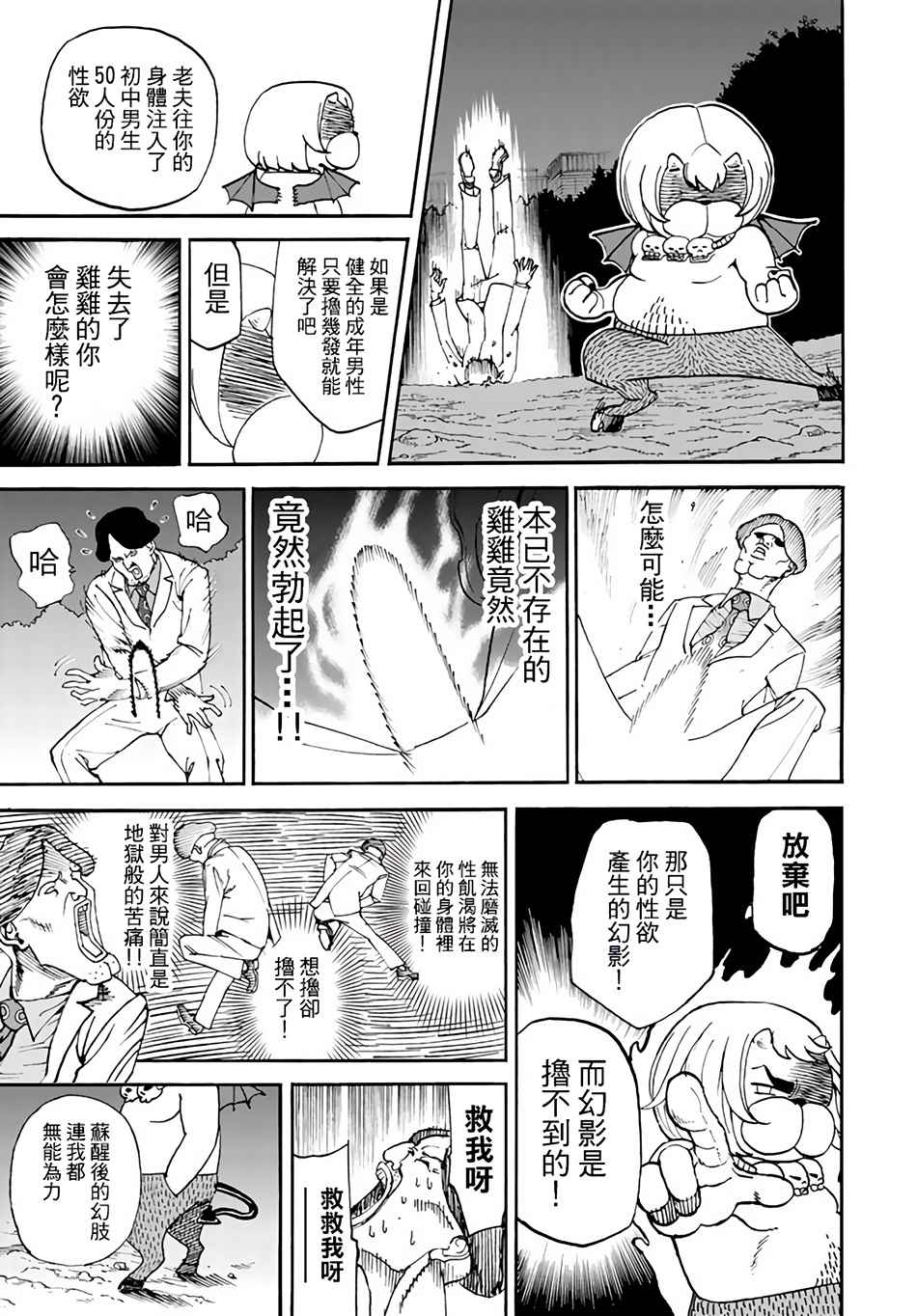 《召唤恶魔》漫画最新章节第143话免费下拉式在线观看章节第【9】张图片