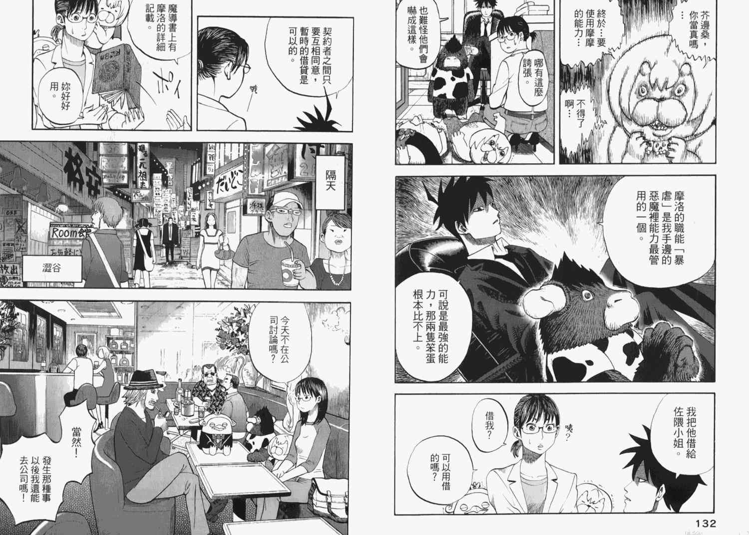 《召唤恶魔》漫画最新章节第2卷免费下拉式在线观看章节第【72】张图片