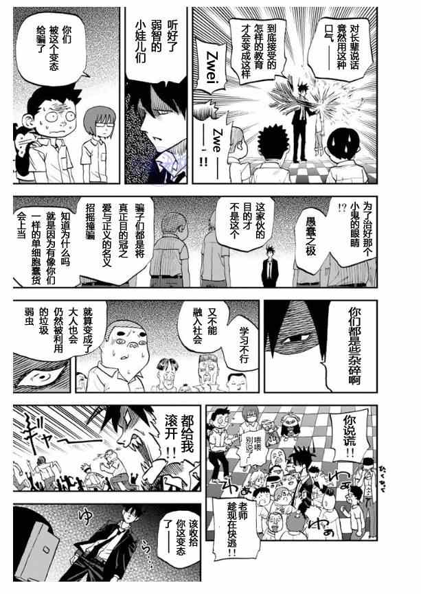 《召唤恶魔》漫画最新章节第103话免费下拉式在线观看章节第【9】张图片