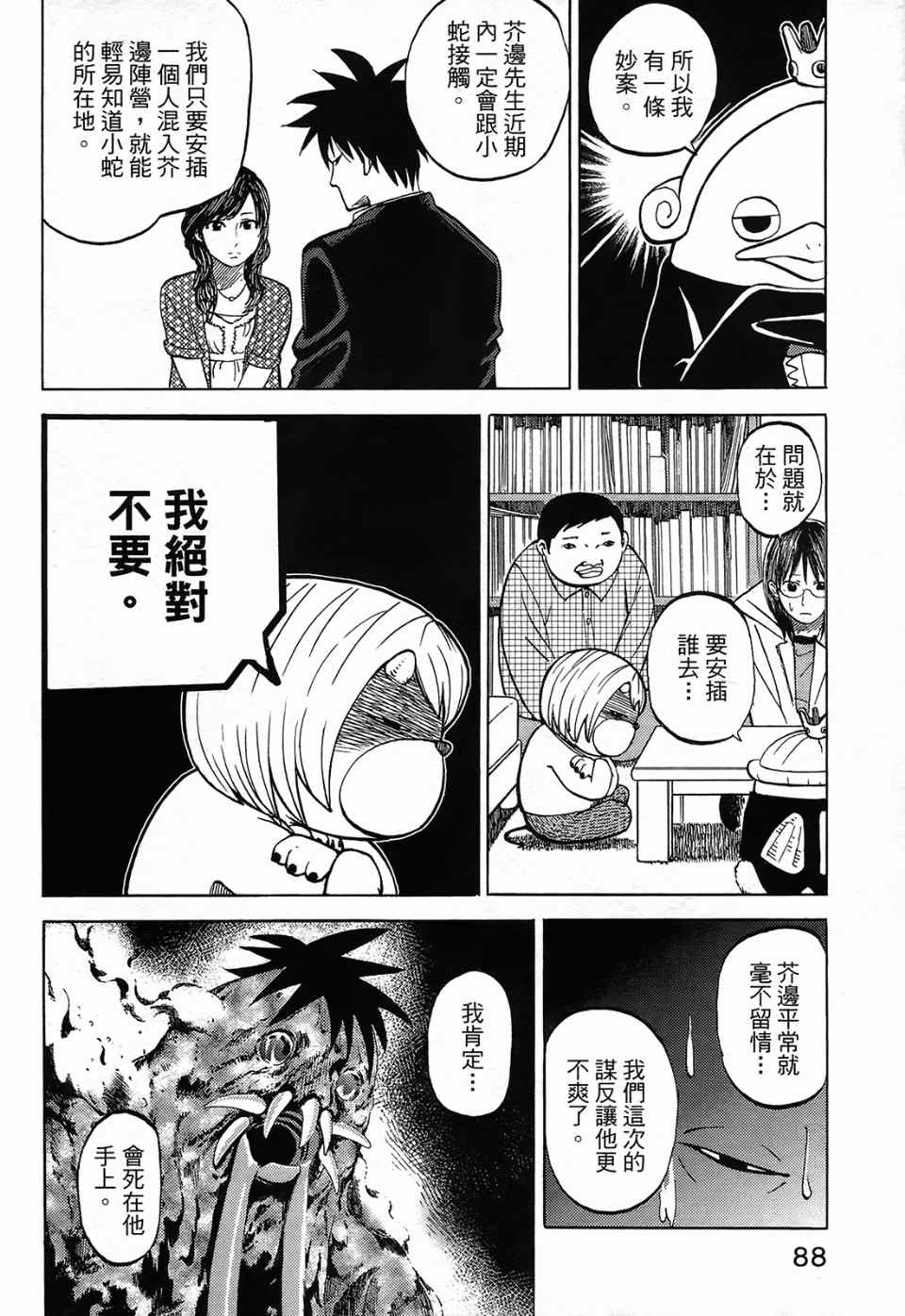 《召唤恶魔》漫画最新章节第1卷免费下拉式在线观看章节第【93】张图片